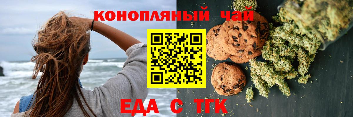 Донской  Печенье с ТГК конопля  Вход с VPN 