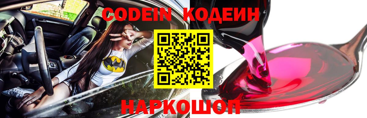 Кодеин Purple Drank  Вход с VPN  Кодеин напиток Lean (лин)  Донской 