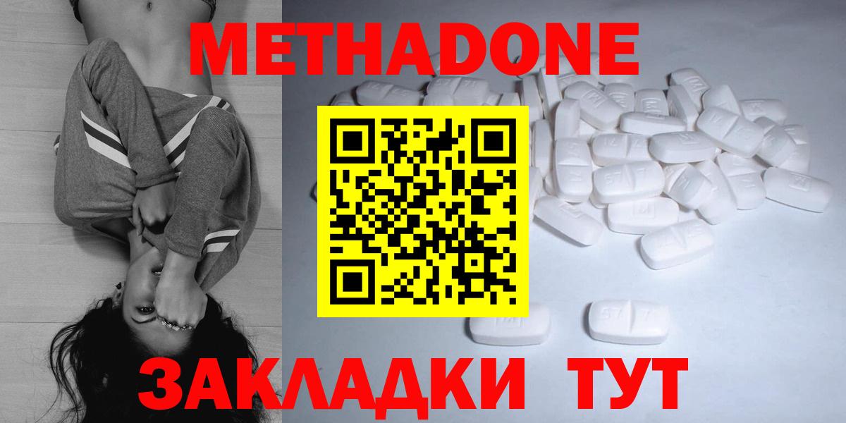 Метадон кристалл Донской