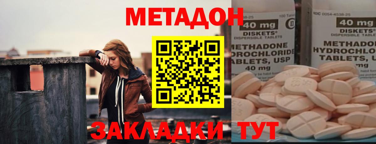 Метадон VHQ  МЕТАДОН кристалл  MEGA зеркало  Донской  Вход с VPN 